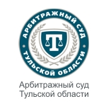 Арбитражный суд Тульской области